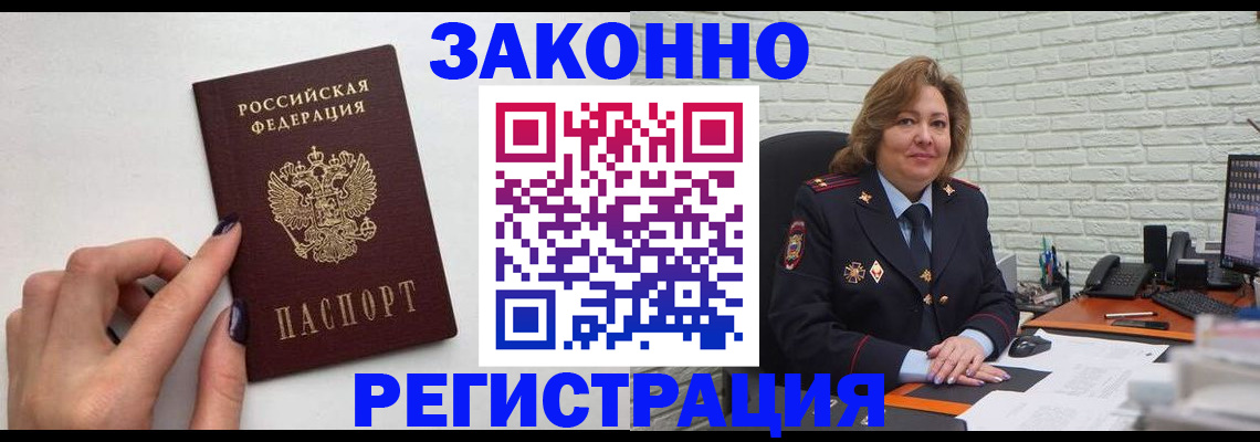 прописка в Кусе